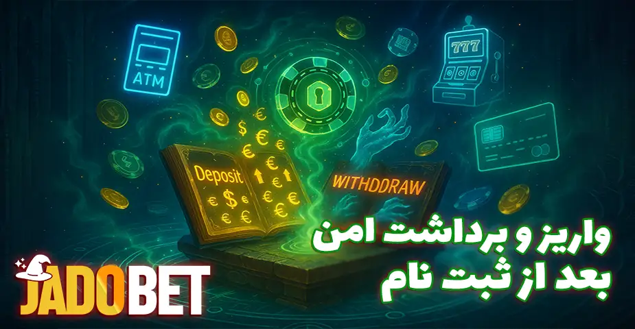 روش‌های واریز و برداشت وجه در ورود به جادو بت (Jadobet)