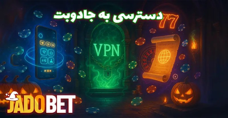 سایت شرط بندی بدون فیلتر